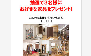お好きな家具
