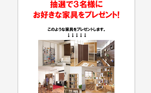 お好きな家具