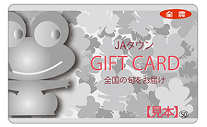 「JAタウンギフトカード 4,500円分」