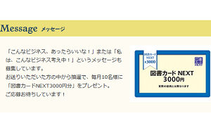 「図書カードNEXT 3,000円分」