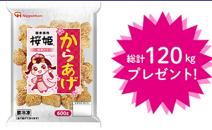 「冷凍 国産鶏肉桜姫 からあげ（600g入×2袋）」