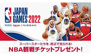「NBA JAPAN GAMES 2022 観戦チケット」