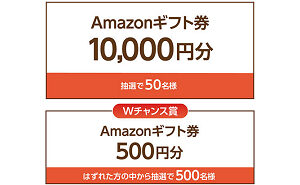 「Amazonギフト券 10,000円分」