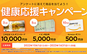 「VJAギフトカード 10,000円」「イオン商品券 5,000円」