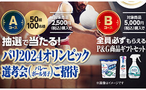 「パリ五輪選考会(バレーボール男子 )」ご招待！
