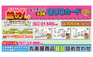 「ヒビユウさん QUOカード 2,000円」「商品詰め合わせ」