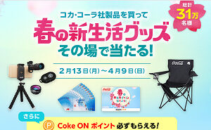 「スマホレンズ」「ラウンジチェア」「旅行券」