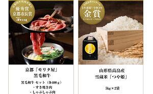 「京都 モリタ屋 黒毛和牛セット すき焼き肉約400g・しゃぶしゃぶ肉約400g」