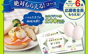 「たまご券 200円分」