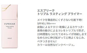 「エスプリーク トリプル ラスティング プライマー」
