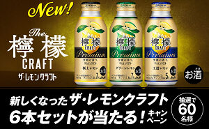 「アサヒ ザ・レモンクラフト6本セット」