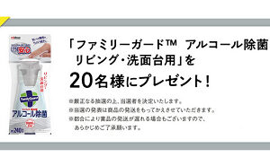「グファミリーガード アルコール除菌 リビング・洗面台用」