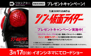 「映画シン・仮面ライダー オリジナルグッズ」