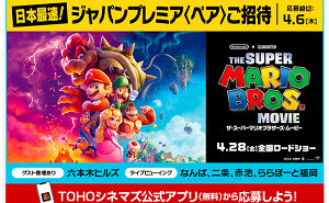 『ザ・スーパーマリオブラザーズ・ムービー』ジャパンプレミア