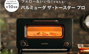 「バルミューダ ザ・トースター プロ ブラック」