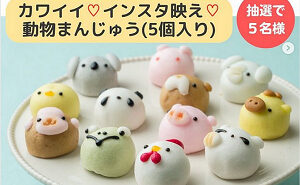動物まんじゅう（5個入）