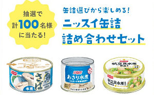 「明治おいしい牛乳」と「ニッスイ」の「コラボ缶詰セット」