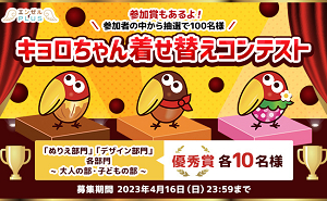 「キョロちゃんの紙袋入り お菓子詰合せ」「キョロちゃんの鉛筆＆消しゴム」