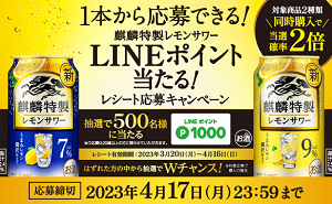 「LINEポイント 1,000円」