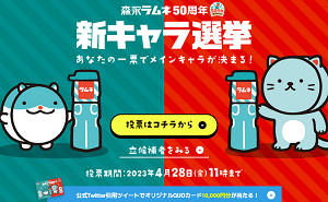 「森永ラムネ QUOカード 10,000円」「森永ラムネ240本」
