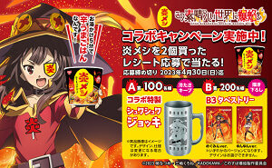 「シュワシュワジョッキ」「描き下ろしB3タペストリー」
