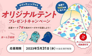 「セブンティーンアイス オリジナルテント」
