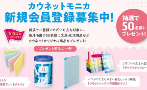 「PBブランド カウコレ プレミアム商品」「QUOカード」