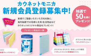 「PBブランド カウコレ プレミアム商品」「QUOカード」