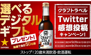 「選べるデジタルギフト」