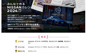 「Amazon ギフトカード10万円」「卓上カレンダー表紙掲載」