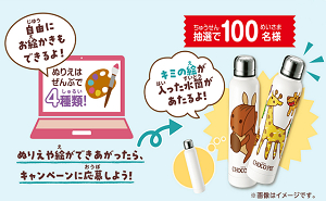 「世界に1つだけのオリジナル水筒」