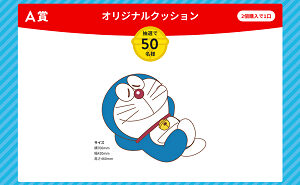 「ドラえもん オリジナルクッション」