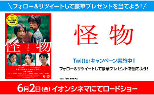 「映画 怪物 オリジナルグッズ」