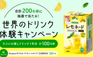 「ネスレの推しドリンク1年分」