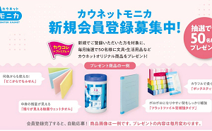「カウネットオリジナル 文具・生活用品」