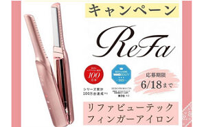 ReFa「ビューテックフィンガーアイロン」