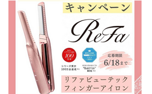 ReFa「ビューテックフィンガーアイロン」