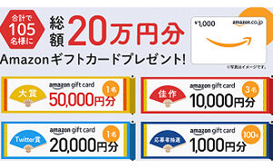 「Amazonギフトカード 50,000円分」