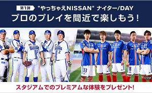 「ベイスターズ vs ジャイアンツ戦」「マリノス vs ガンバ大阪戦」