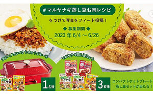 「ブルーノコンパクトホットプレート」「蒸し豆セット」