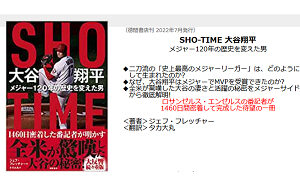 書籍「ＳHO-ＴIME 大谷翔平」