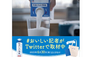 「明治おいしい記者グッズ（ノート・バッグ）」