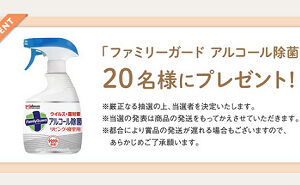 「ファミリーガード アルコール除菌 リビング・寝室用」