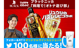 「リュウジさんサイン入り ブラックニッカ ジョッキ」