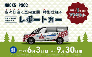 日産車「セレナ マルチベッド」