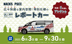 日産車「セレナ マルチベッド」