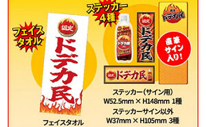 「ドデカミンオリジナルグッズ」