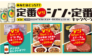 「松阪牛 サーロインステーキ」「おつまみ缶詰5個セット」