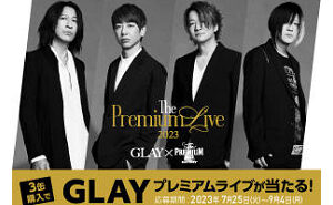「GLAY The Premium Live 2023チケット」