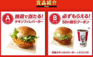 「チキンフィレバーガー1個無料お試し券」